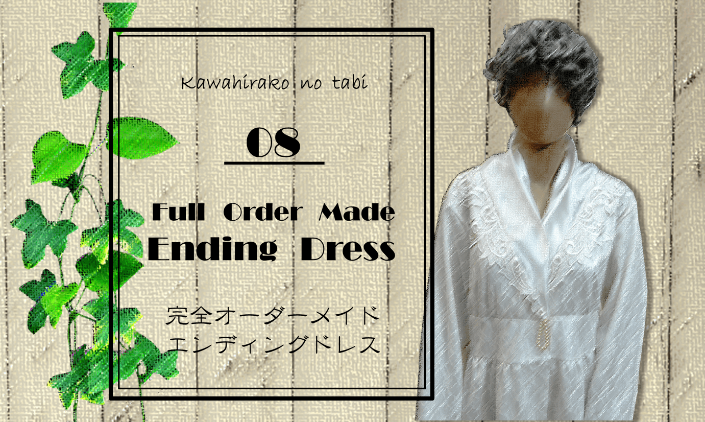 エンディングドレス紹介8